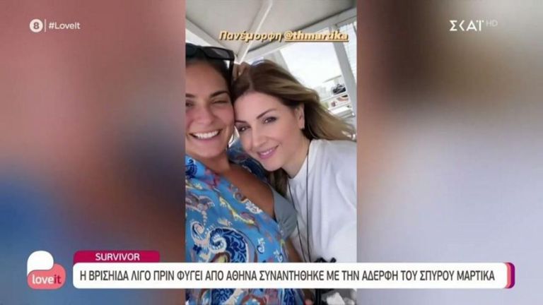 Survivor: Η Βρισηίδα ποζάρει αγκαλιά με την αδελφή του Μαρτίκα