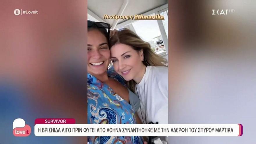 Survivor: Η Βρισηίδα ποζάρει αγκαλιά με την αδελφή του Μαρτίκα