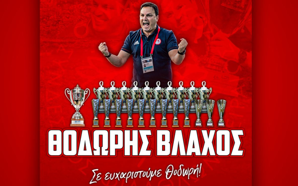 Ολυμπιακός: Τέλος ο Βλάχος από την τεχνική ηγεσία του πόλο