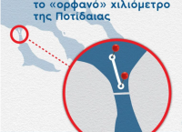 Υπουργείο Μεταφορών: Έκλεισε εκκρεμότητα 15 ετών στην Χαλκιδική