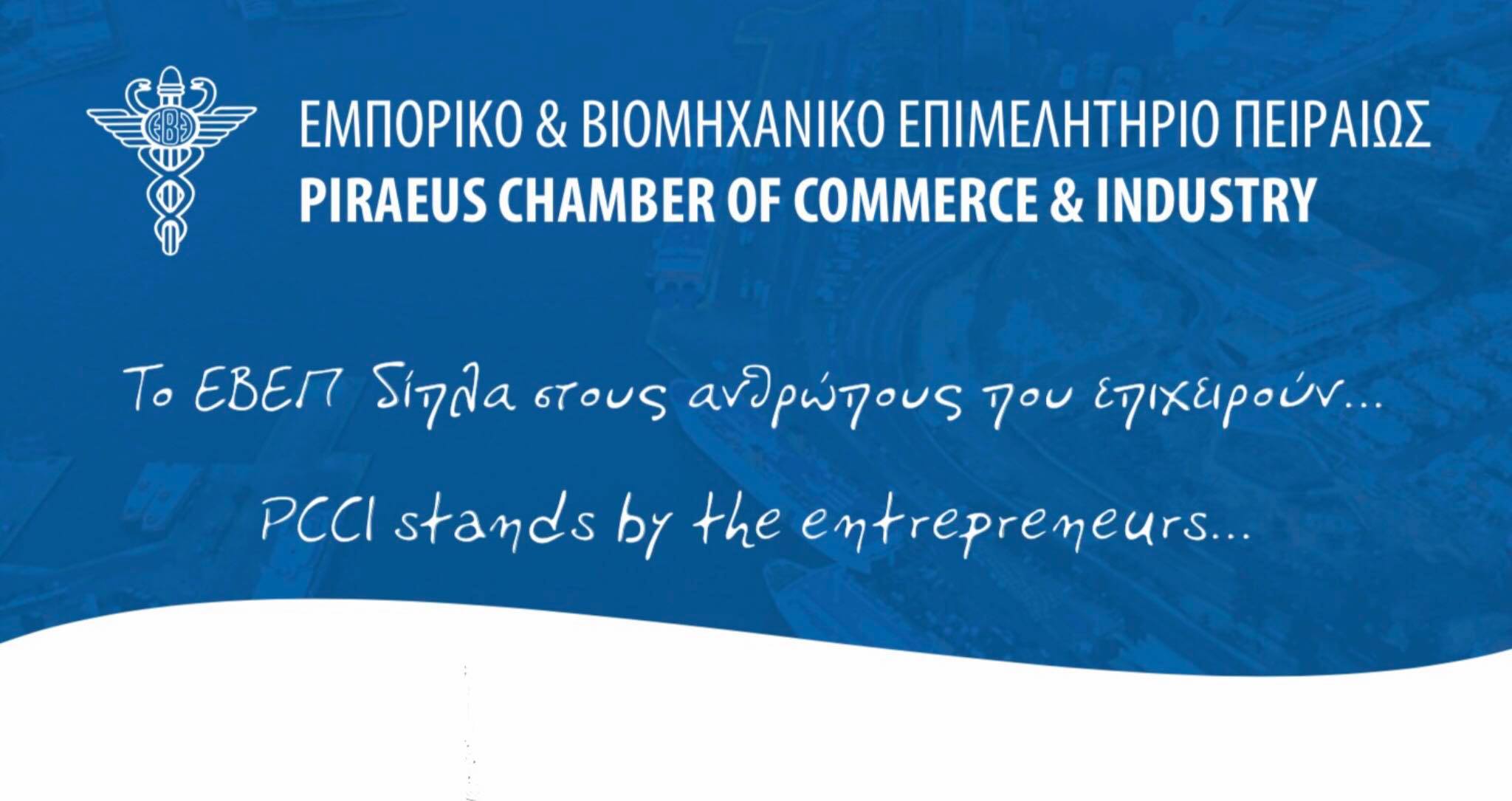 Συνεδρίαση του Π.Ε.Σ.Α για τα ναυπηγεία Ελευσίνας