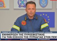 Φωτιά τώρα: Έκτακτη ενημέρωση της πυροσβεστικής – Μάχη με τις φλόγες