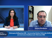 Κώστας Ελευθερίου στο pagenews.gr: Όσο συσσωρεύονται κρίσεις επιδρούν στον κομματικό ανταγωνισμό Κώστας Ελευθερίου στο pagenews.gr: Όσο συσσωρεύονται κρίσεις επιδρούν στον κομματικό ανταγωνισμό