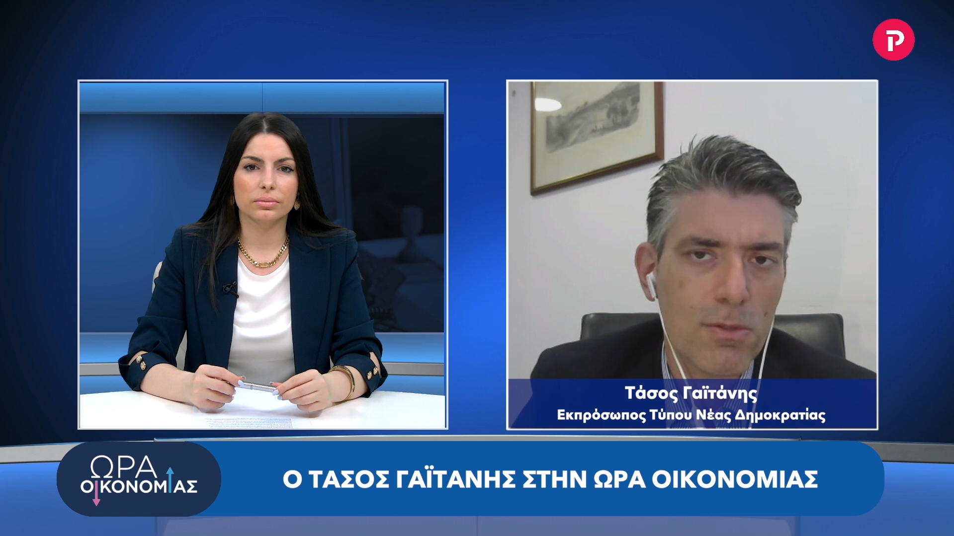 Τάσος Γαϊτάνης στο pagenews.gr: Η κυβέρνηση από την αρχή στήριξε τους πολίτες στην ενεργειακή κρίση