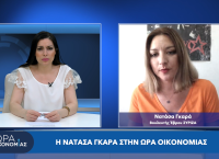 Νατάσα Γκαρά στο pagenews.gr: Για το Ταμείο Ανάκαμψης, το δάσος της Δαδιάς και τις εκλογές