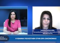 Ιωάννα Γκελεστάθη στο pagenews.gr: Η ΕΛ.ΑΣ. ενισχύθηκε τα τελευταία 3 χρόνια σε έμψυχο δυναμικό και εξοπλισμό