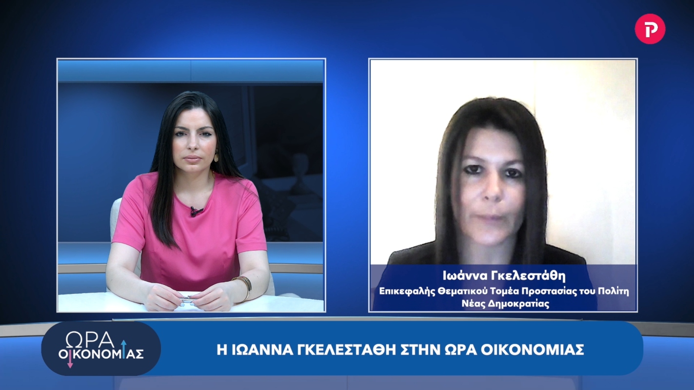 Ιωάννα Γκελεστάθη στο pagenews.gr: Η ΕΛ.ΑΣ. ενισχύθηκε τα τελευταία 3 χρόνια σε έμψυχο δυναμικό και εξοπλισμό