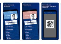 Gov.gr Wallet: Ανοιχτή η εφαρμογή για όλους – Πως γίνεται η διαδικασία Gov.gr Wallet: Ανοιχτή η εφαρμογή για όλους – Πως γίνεται η διαδικασία