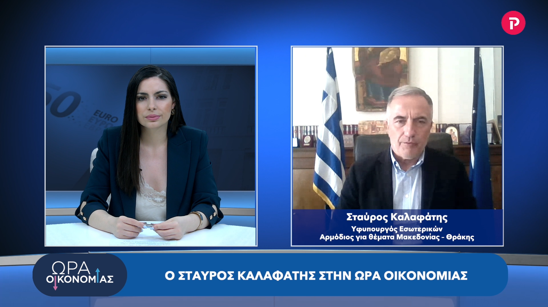 Σταύρος Καλαφάτης στο pagenews.gr: Η Βόρεια Ελλάδα αναδεικνύεται ήδη ως ενεργειακός κόμβος