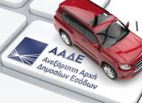MyAutο: Αλλάζουν οι διαδικασίες για τη μεταβίβαση οχημάτων στα ΙΧ
