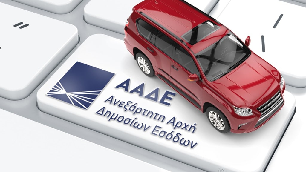 MyAutο: Αλλάζουν οι διαδικασίες για τη μεταβίβαση οχημάτων στα ΙΧ