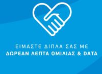 Δωρεάν επικοινωνία για τους συνδρομητές WIND που έχουν πληγεί από τις καταστροφικές πυρκαγιές