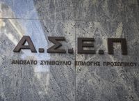 ΑΣΕΠ 7Κ/2019: Νέο «προσκλητήριο» για υποβολή δικαιολογητικών ΑΣΕΠ 7Κ/2019: Νέο «προσκλητήριο» για υποβολή δικαιολογητικών