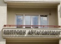 Επιτροπή Ανταγωνισμού: Οι περισσότεροι έλεγχοι στην Ευρωπαϊκή Ένωση έγιναν στην Ελλάδα το 2021 Επιτροπή Ανταγωνισμού: Οι περισσότεροι έλεγχοι στην Ευρωπαϊκή Ένωση έγιναν στην Ελλάδα το 2021