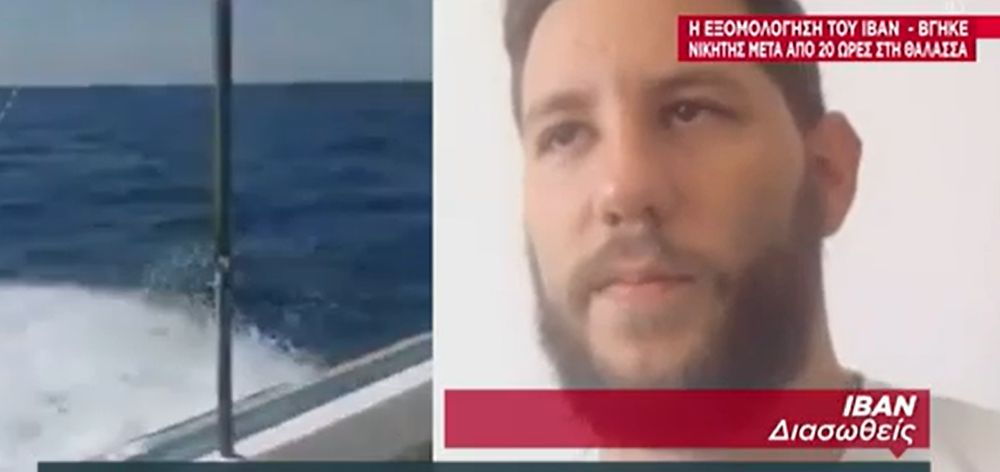 Χαλκιδική: Συγκλονίζει ο 30χρονος Ιβάν που σώθηκε από τον πνιγμό – «Συγκεντρώνεσαι στην επιβίωση»