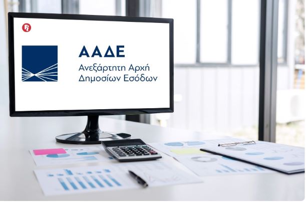 Ειδοποιητήριο από την ΑΑΔΕ – Eπιχειρήσεις καλούνται να επιστρέψουν την επιστρεπτέα προκαταβολή