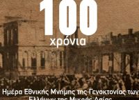 Έκθεση: Από τις Πατρίδες της καθ’ ημάς Ανατολής στο Χαρμάνκιοϊ Έκθεση: Από τις Πατρίδες της καθ’ ημάς Ανατολής στο Χαρμάνκιοϊ