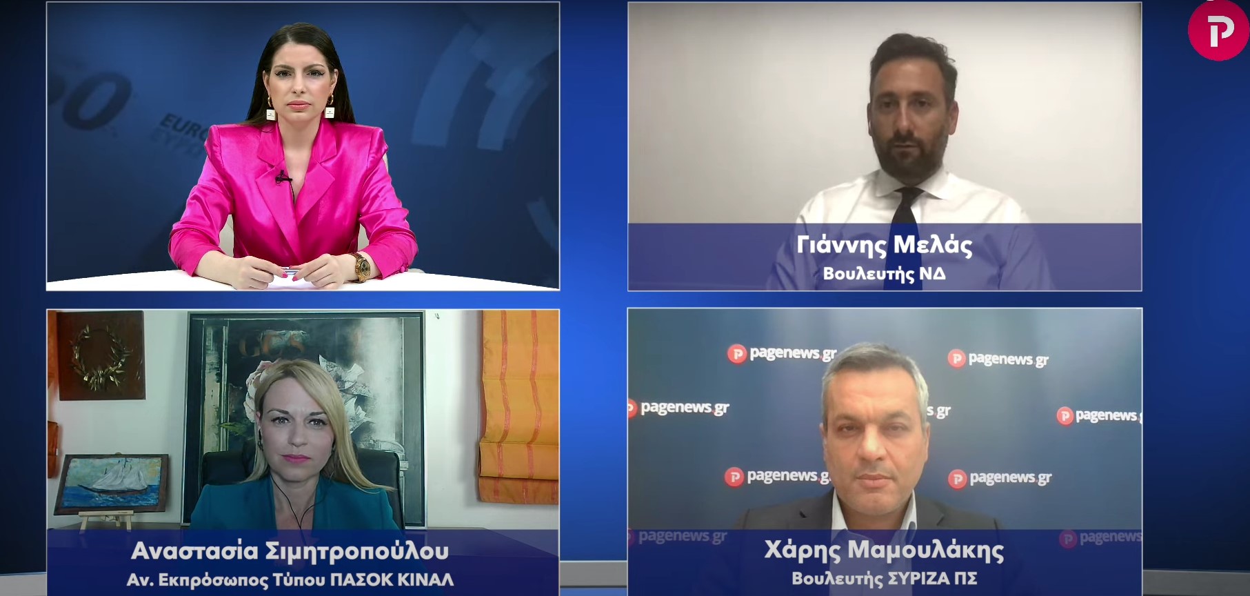 Μελάς, Μαμουλάκης, Σιμητροπούλου στο pagenews.gr: Πολιτική αντιπαράθεση για παρακολουθήσεις,εκλογές