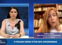Ρωξάνη Μπέη στο pagenews.gr: Η κυβέρνηση από την αρχή προσπάθησε να υποβαθμίσει το ζήτημα των παρακολουθήσεων