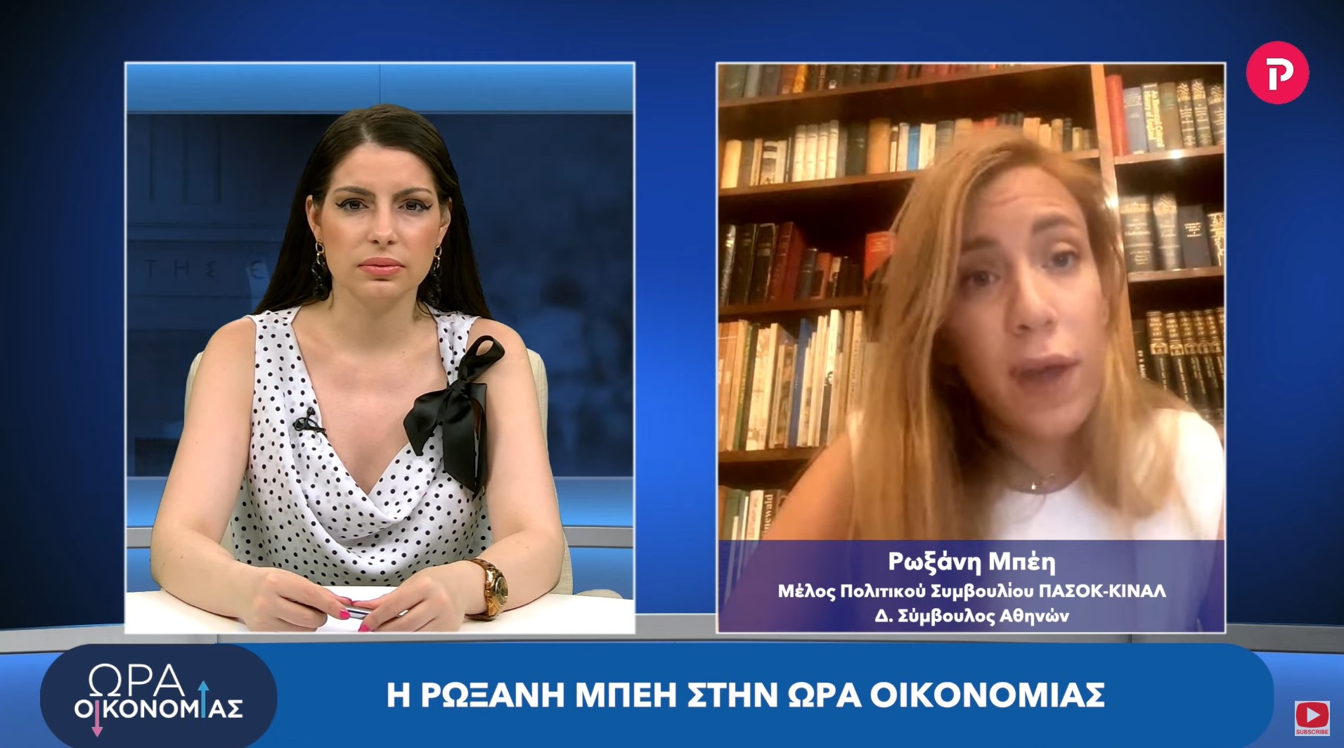 Ρωξάνη Μπέη στο pagenews.gr: Η κυβέρνηση από την αρχή προσπάθησε να υποβαθμίσει το ζήτημα των παρακολουθήσεων
