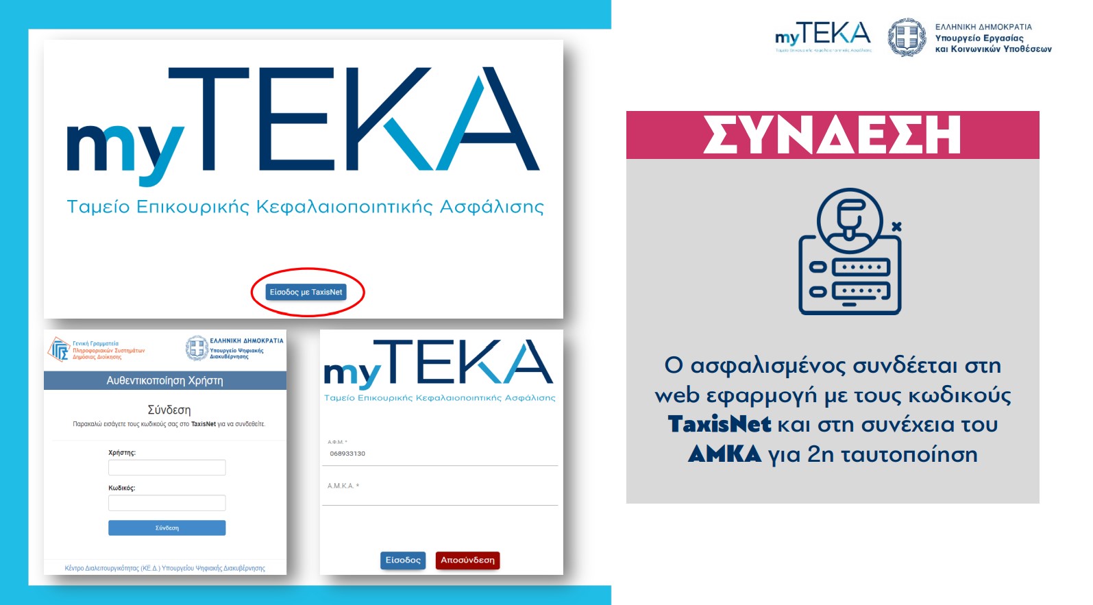 myTEKA: Ο ατομικός κουμπαράς για την επικουρική ασφάλιση με ένα κλικ