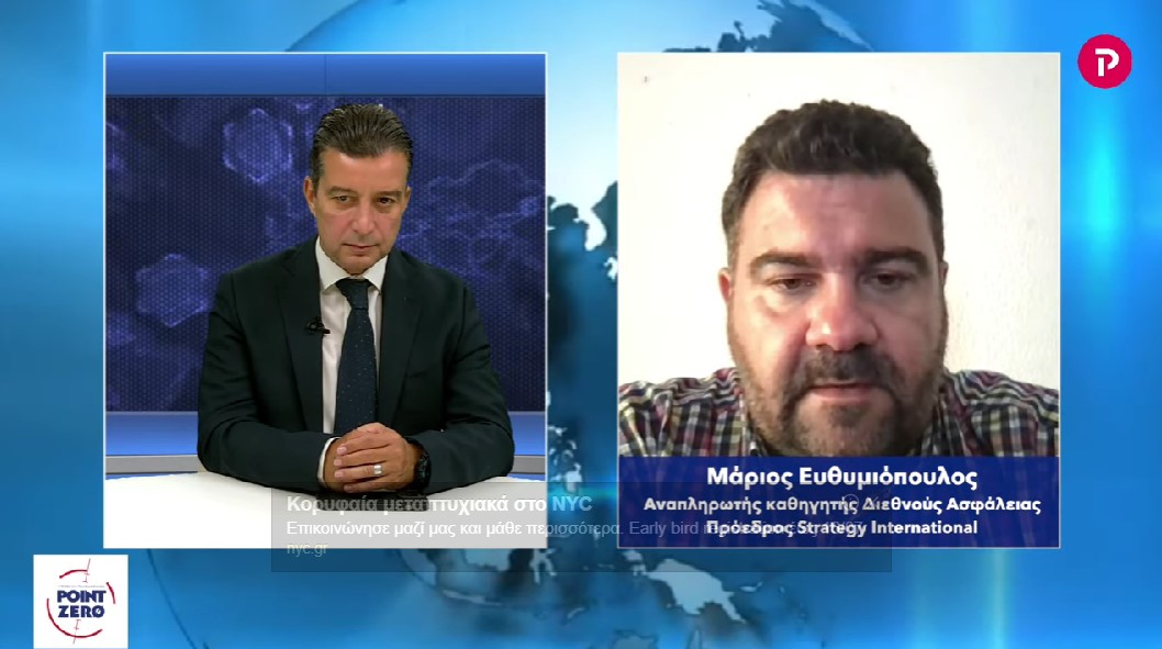 Μάριος Ευθυμιόπουλος στο pagenews.gr: Θα υπάρξουν εξελίξεις από Βαλκάνια μέχρι Μ.Ανατολή & Β. Αφρική