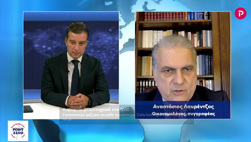 Αναστάσιος Λαυρέντζος στο pagenews.gr: Η Ευρώπη θα σαρωθεί από οικονομικές & πολιτικές αναταράξεις