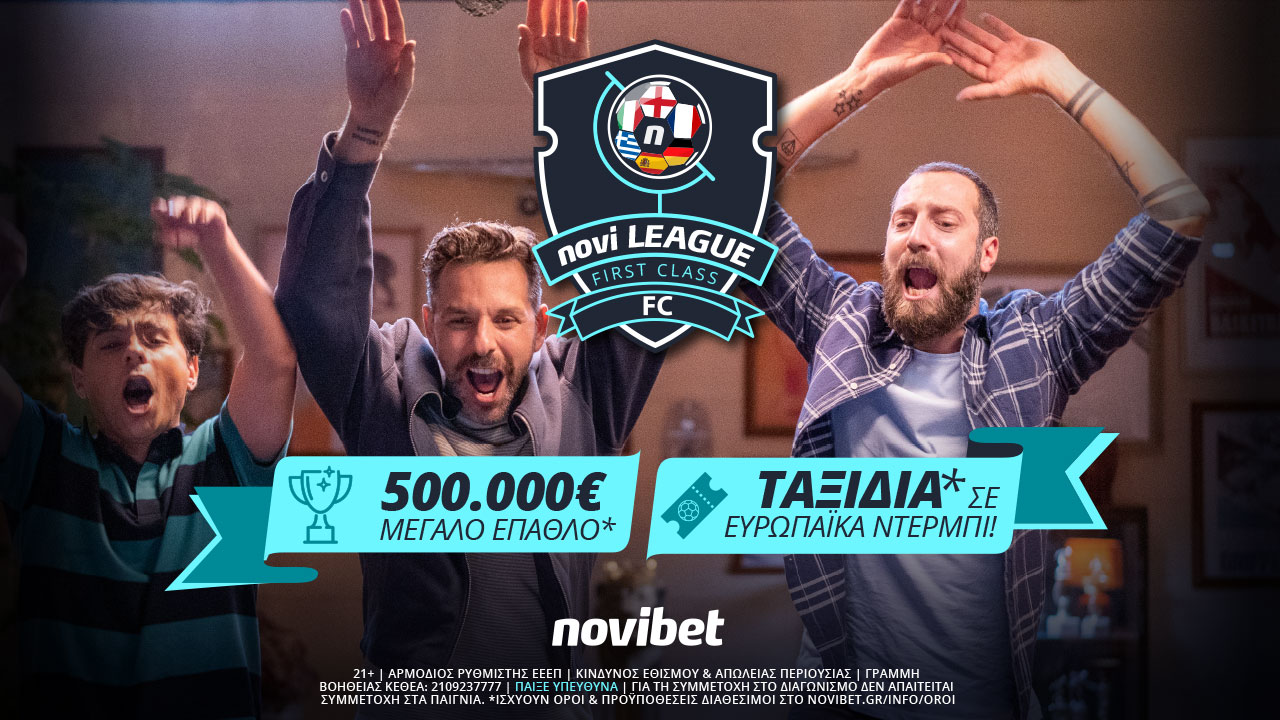 Novileague F.C. με έπαθλο 80.000€* αυτό το Σαββατοκύριακο
