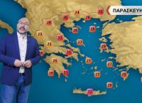 Σάκης Αρναούτογλου: “Θερμό” 48ωρο – Πότε πέφτει η θερμοκρασία Σάκης Αρναούτογλου: “Θερμό” 48ωρο – Πότε πέφτει η θερμοκρασία