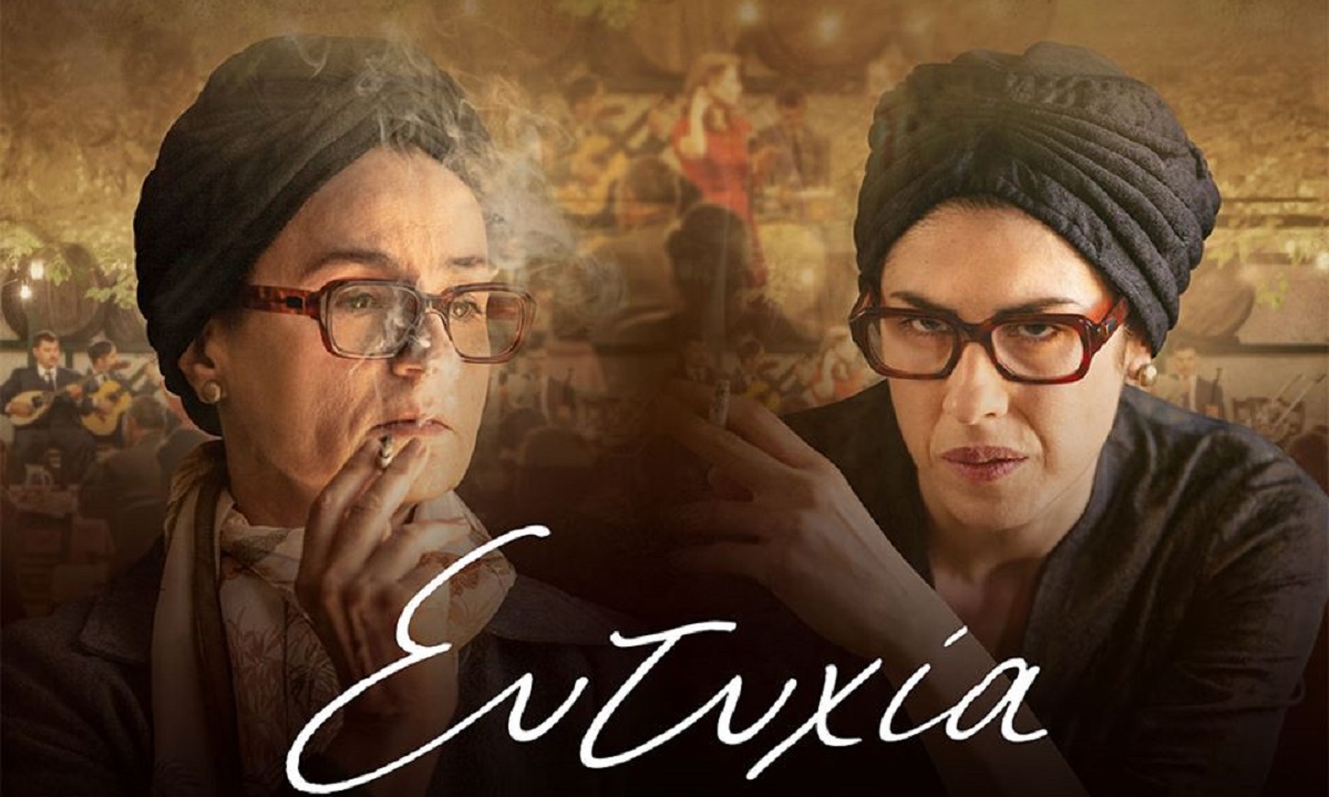 The 2022 Greek Film Festival returns to Australia
