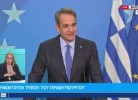 Μητσοτάκης στη Σύνοδο Κορυφής: Δείτε live τη συνέντευξη