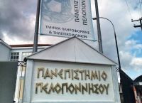 ΑΕΙ: Επανεκλογή πρυτάνεων στο Πανεπιστήμιο Πελοποννήσου και το Ελληνικό Μεσογειακό