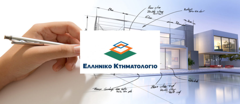 Κτηματογράφηση: Παρατείνεται κατά 7 μήνες η επιβολή προστίμων εκπρόθεσμης δήλωσης