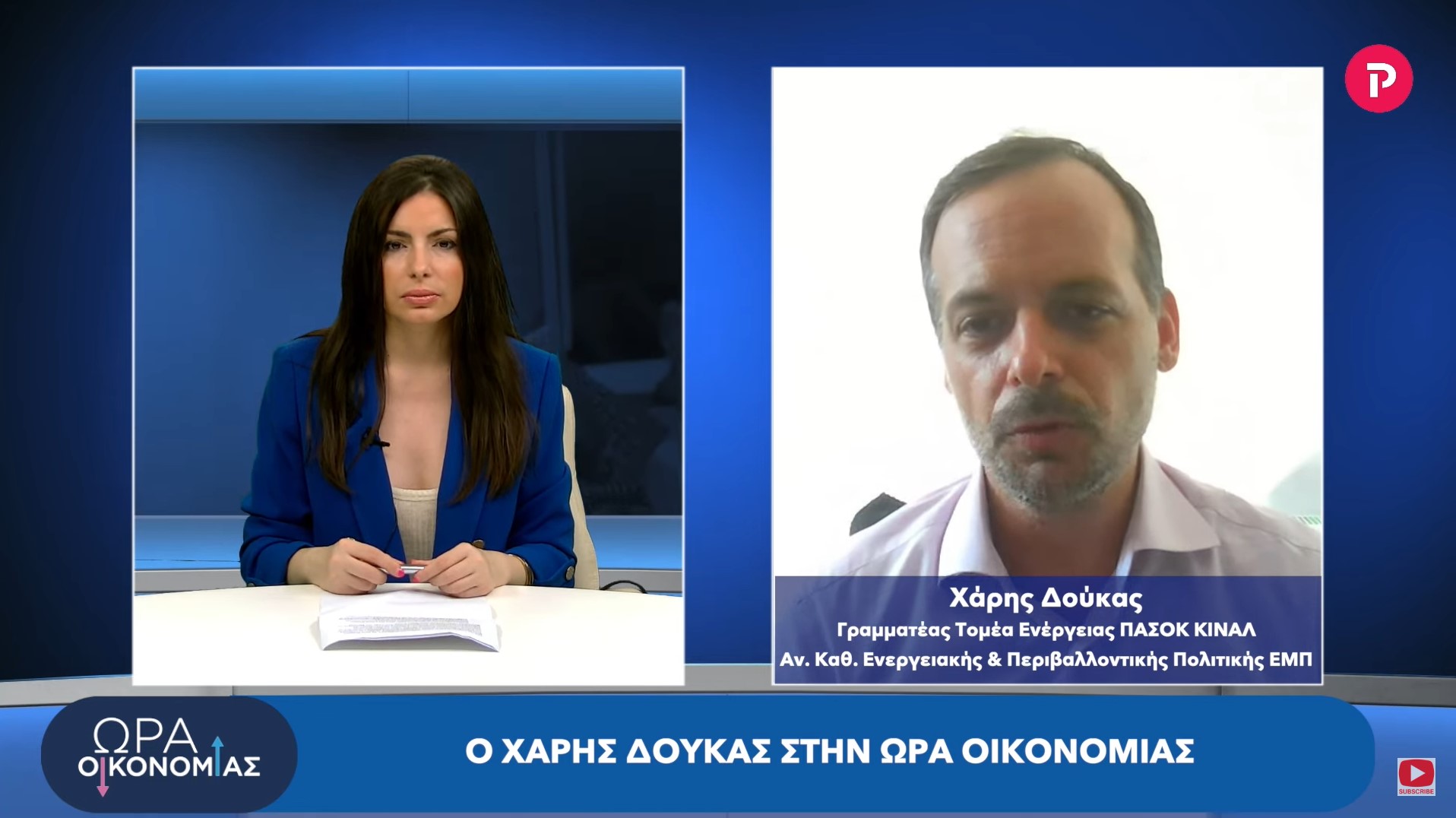 Χάρης Δούκας στο pagenews: Η ενεργειακή κρίση δεν αντιμετωπίζεται επιδοματικά αλλά μεταρρυθμιστικά