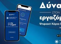 Ψηφιακή Κάρτα Εργασίας: Συνάντηση εκπροσώπων ασφαλιστικών εταιριών με τη Γενική Γραμματέα Εργασιακών Σχέσεων Ψηφιακή Κάρτα Εργασίας: Συνάντηση εκπροσώπων ασφαλιστικών εταιριών με τη Γενική Γραμματέα Εργασιακών Σχέσεων