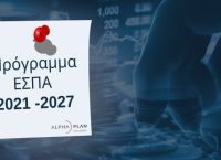Ελίζα Φερέιρα: Το νέο ΕΣΠΑ 2021-2027 θα αλλάξει όλα τα δεδομένα στην ανάπτυξη της Ελλάδας