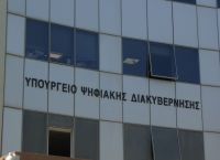 Υπουργείο Ψηφιακής Διακυβέρνησης: Διαψεύδει δημοσίευμα ότι χορήγησε άδεια εξαγωγής – πώλησης λογισμικού Υπουργείο Ψηφιακής Διακυβέρνησης: Διαψεύδει δημοσίευμα ότι χορήγησε άδεια εξαγωγής – πώλησης λογισμικού