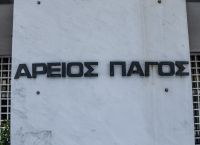 Εκκενώθηκε ο Άρειος Πάγος ύστερα από τηλεφώνημα για βόμβα Εκκενώθηκε ο Άρειος Πάγος ύστερα από τηλεφώνημα για βόμβα