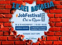 Ερχεται το #JobFestival 2022 στις 18 & 19 Νοεμβρίου σε Αθήνα και Θεσσαλονίκη