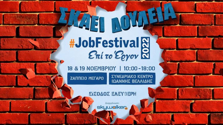 Ερχεται το #JobFestival 2022 στις 18 & 19 Νοεμβρίου σε Αθήνα και Θεσσαλονίκη