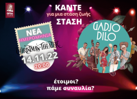 Η ημέρα της Φιλανθρωπικής Συναυλίας του Οικονομικού Πανεπιστημίου Αθηνών πλησιάζει Η ημέρα της Φιλανθρωπικής Συναυλίας του Οικονομικού Πανεπιστημίου Αθηνών πλησιάζει