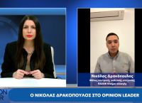 Νικόλας Δρακόπουλος στο pagenews.gr: Η κυβέρνηση επιχειρεί κουκούλωμα των υποκλοπών Νικόλας Δρακόπουλος στο pagenews.gr: Η κυβέρνηση επιχειρεί κουκούλωμα των υποκλοπών