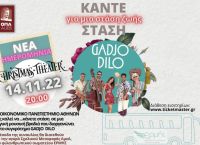 Νέα Ημερομηνία της Φιλανθρωπικής Συναυλίας του Οικονομικού Πανεπιστημίου Αθηνών