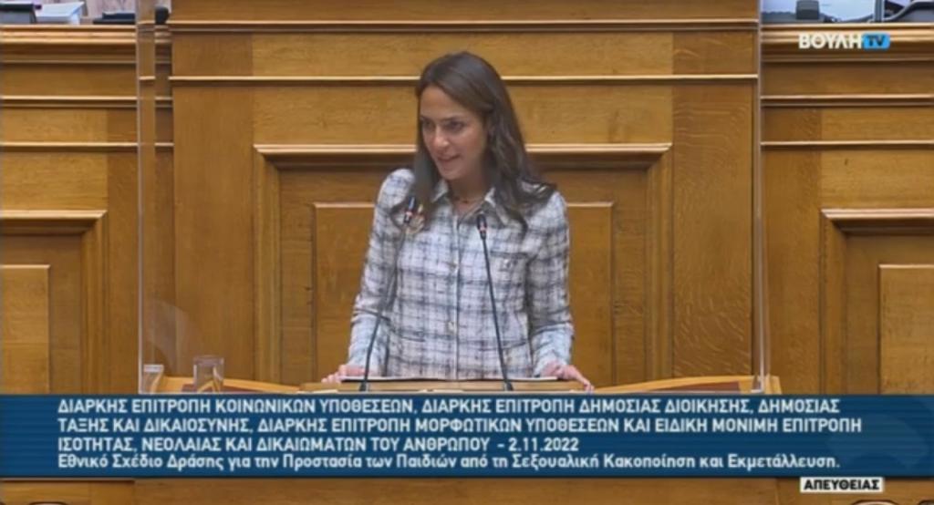 Μιχαηλίδου: Δημιουργούμε ένα ισχυρό πλαίσιο κατά της παιδικής κακοποίησης