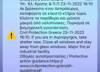 Φωτιά σε επιχείρηση στον Ασπρόπυργο: Μήνυμα από το 112