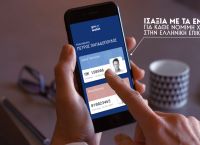 Gov.gr Wallet IDs extended to banks, phone companies
