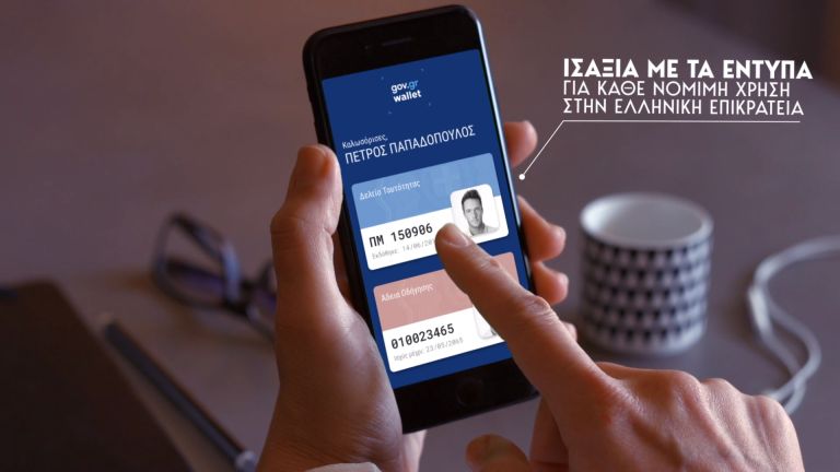 Gov.gr Wallet IDs extended to banks, phone companies