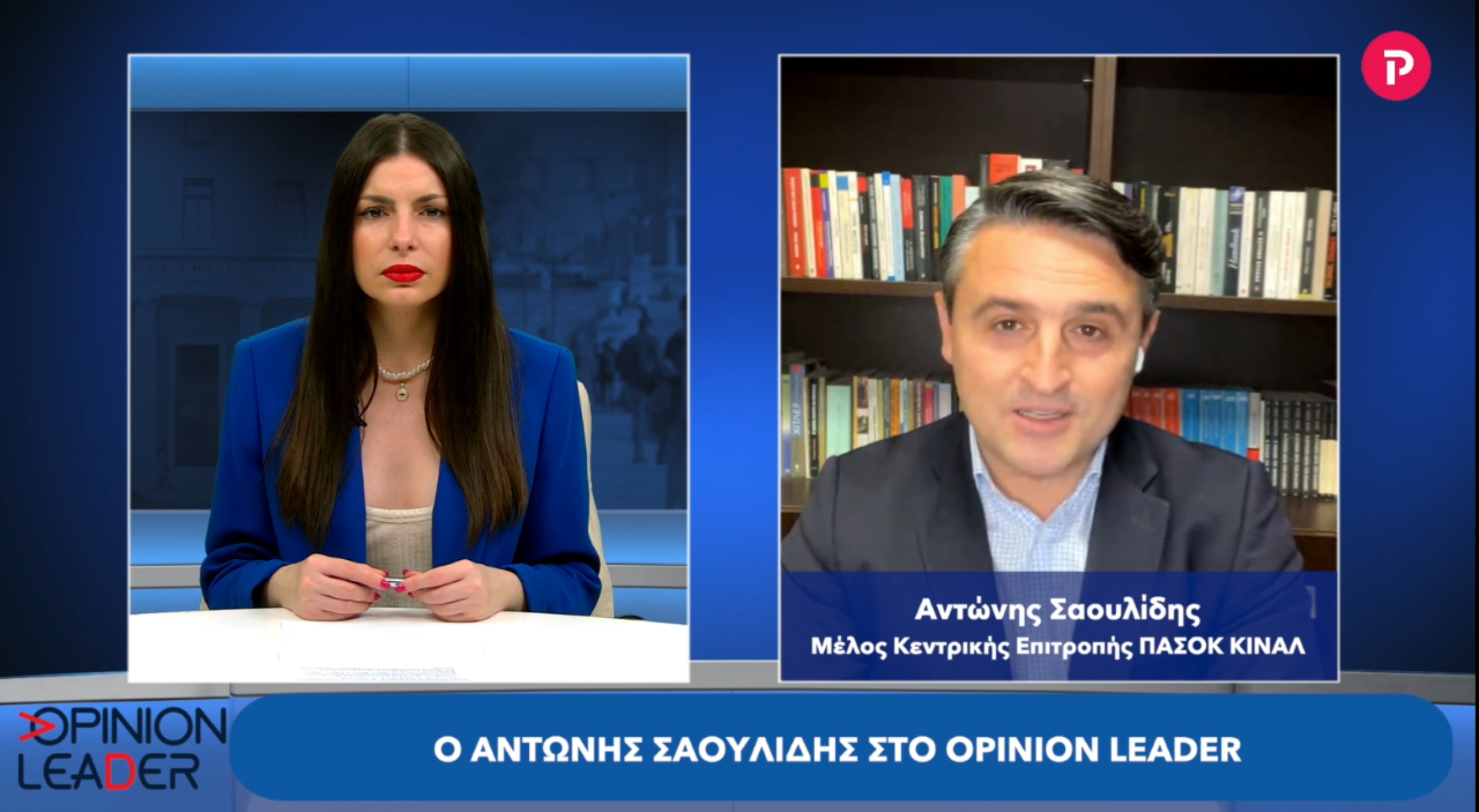 Αντώνης Σαουλίδης στο pagenews.gr: Ο Μητσοτάκης δεν θα μας βρει συμπαραστάτες στην απόπειρα συγκάλυψης