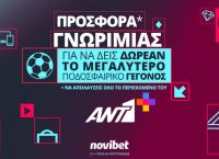 Προσφορά* γνωριμίας από τον ΑΝΤ1+ και τη Novibet