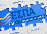 Σε προδημοσίευση η πρώτη Δράση του νέου ΕΣΠΑ 2021 – 2027 προϋπολογισμού 300 εκατ. ευρώ Σε προδημοσίευση η πρώτη Δράση του νέου ΕΣΠΑ 2021 – 2027 προϋπολογισμού 300 εκατ. ευρώ